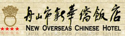 New Overseas Chinese Hotel Zhoushan Logotyp bild